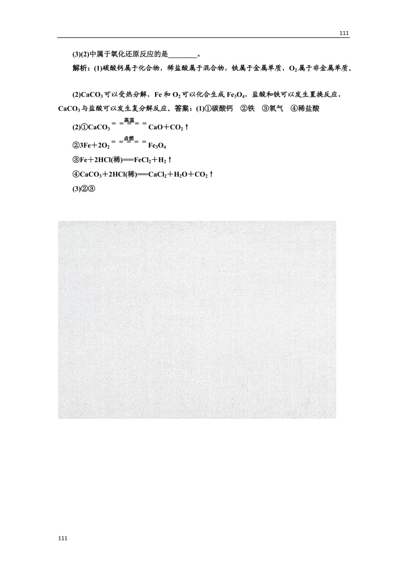 高中化学苏教版必修一专题1 第一单元 第一课时 课堂10分钟练习_第2页