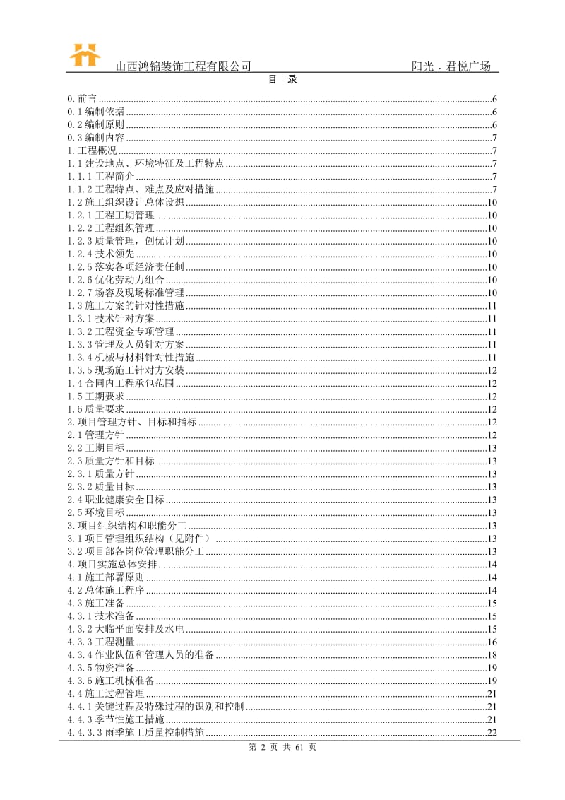 外立面装饰工程施工组织设计_第2页