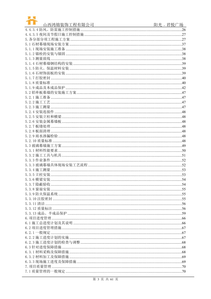 外立面装饰工程施工组织设计_第3页