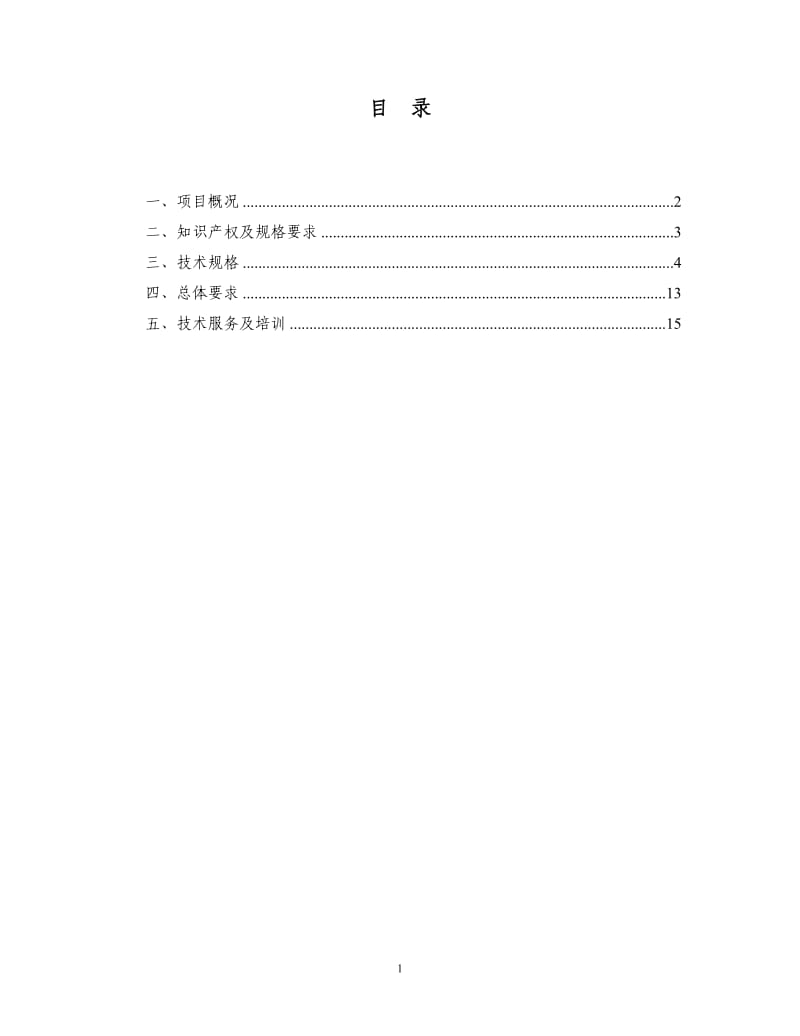 延庆县第一职业学校烹饪专业设备购置预算清单_第2页