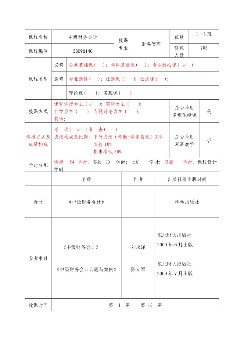 中级财务会计教案_第2页