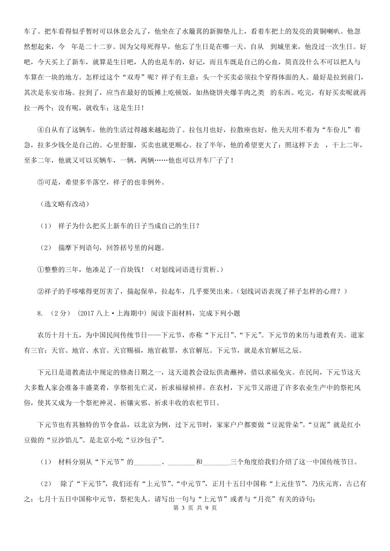 部编版2019-2020学年初中语文七年级下册第六单元检测卷（I）卷_第3页