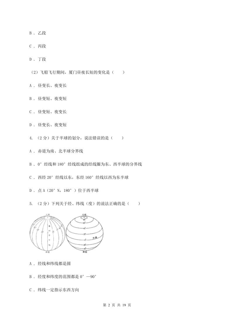 湘教版第五中学2019-2020学年七年级上学期地理半期考试试卷D卷_第2页