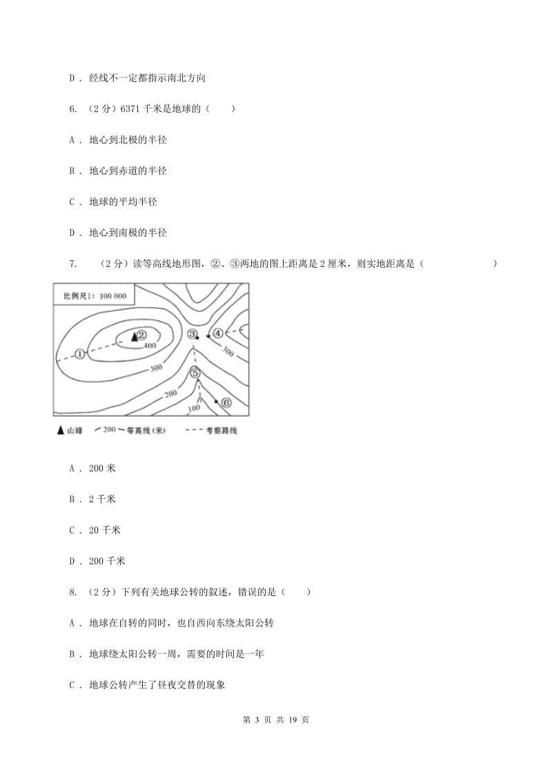 湘教版第五中学2019-2020学年七年级上学期地理半期考试试卷D卷_第3页