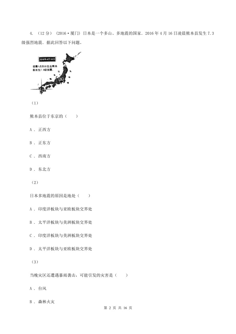 课标版七年级下学期地理期末考试试卷A卷新版_第2页