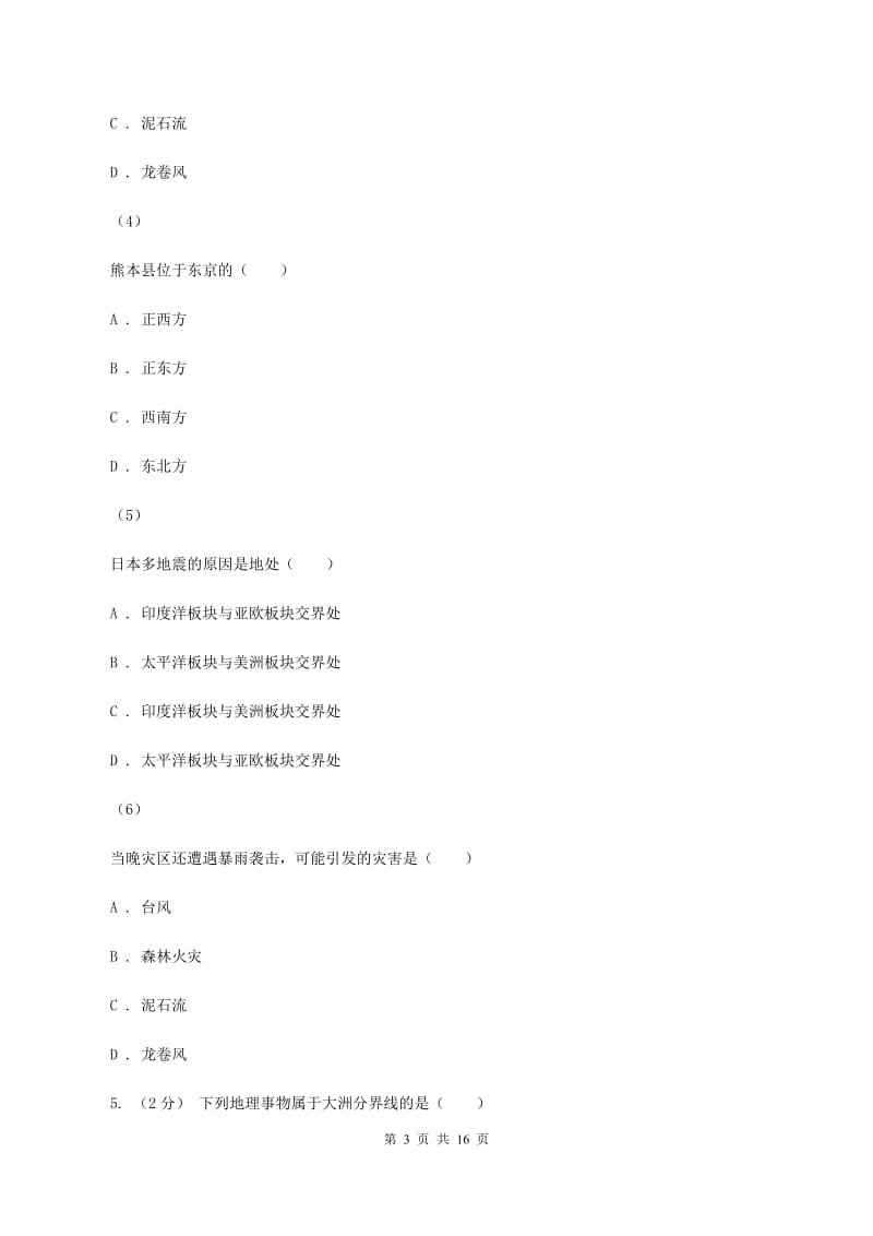 课标版七年级下学期地理期末考试试卷A卷新版_第3页