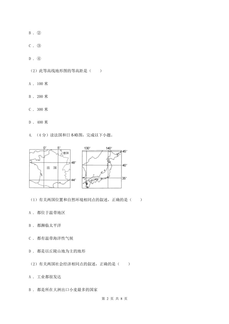 课标版2019-2020学年度上学期地理期末质量检测试卷D卷_第2页