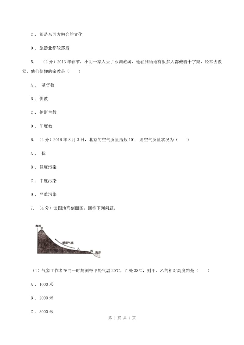 课标版2019-2020学年度上学期地理期末质量检测试卷D卷_第3页