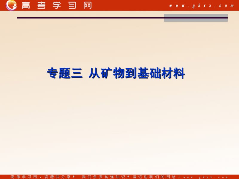 苏教版高一化学必修1课件 期末复习五_第2页