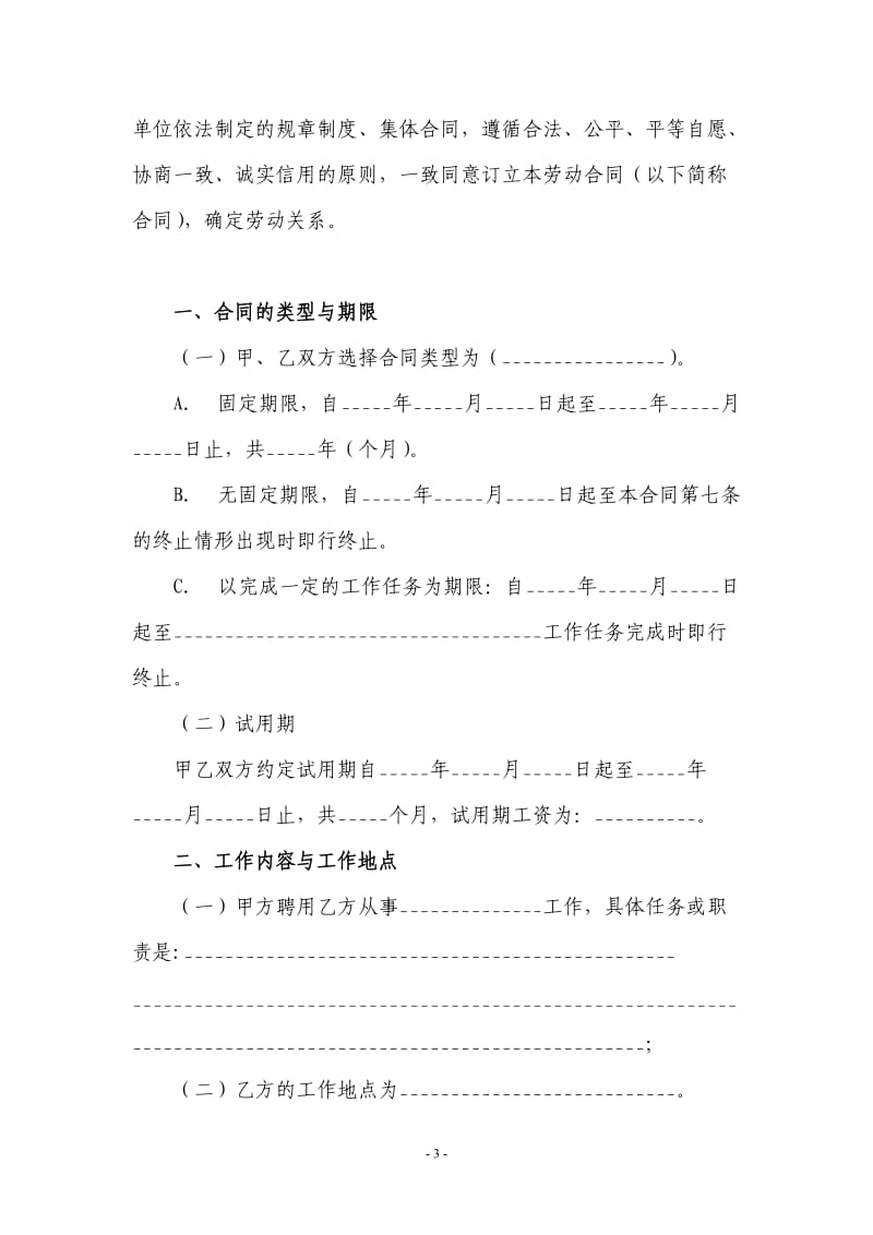 劳动合同书-湖北省劳动和社会保障厅印制_第3页