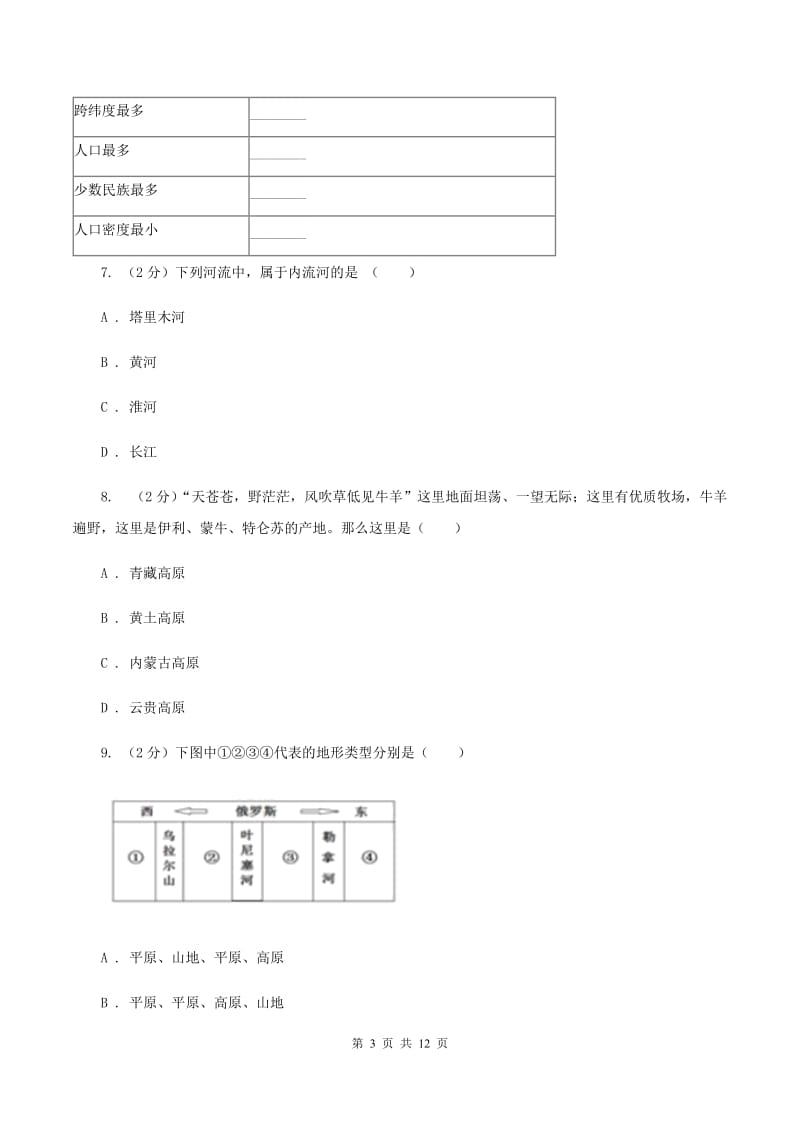 湘教版八年级上学期地理期末考试试卷（I）卷精编_第3页