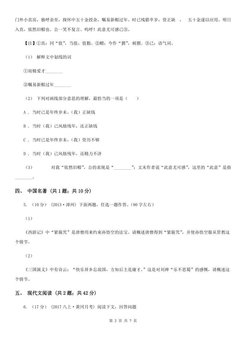 语文版2019-2020学年七年级下学期语文第一次教学质量检测试卷C卷_第2页