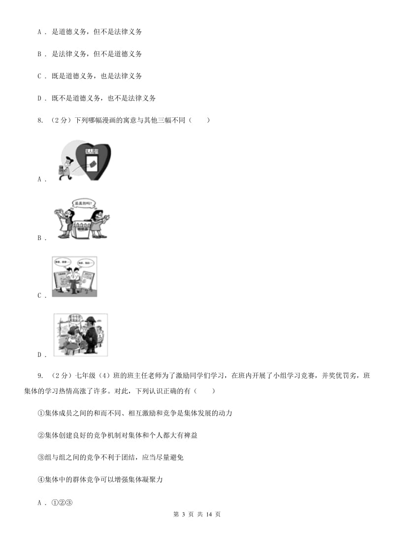 陕教版2020年中考道德与法治试卷A卷_第3页