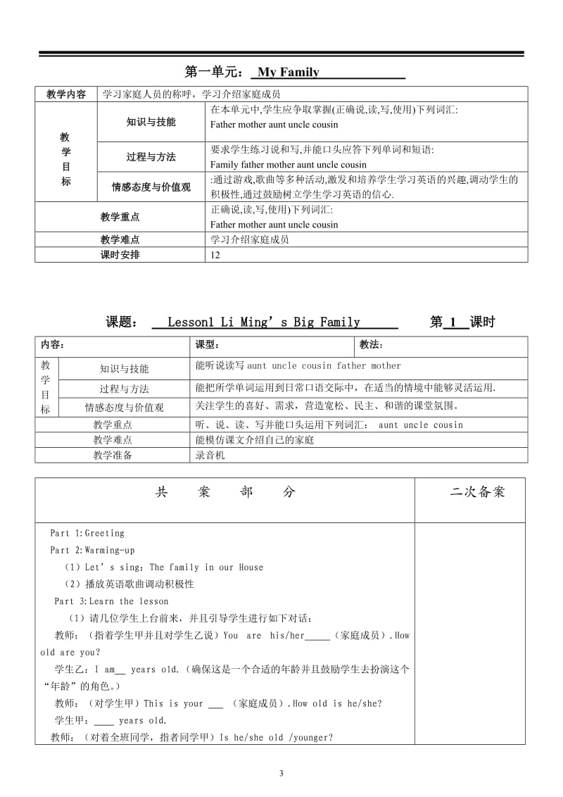 五年级上册英语教案-全册_第3页