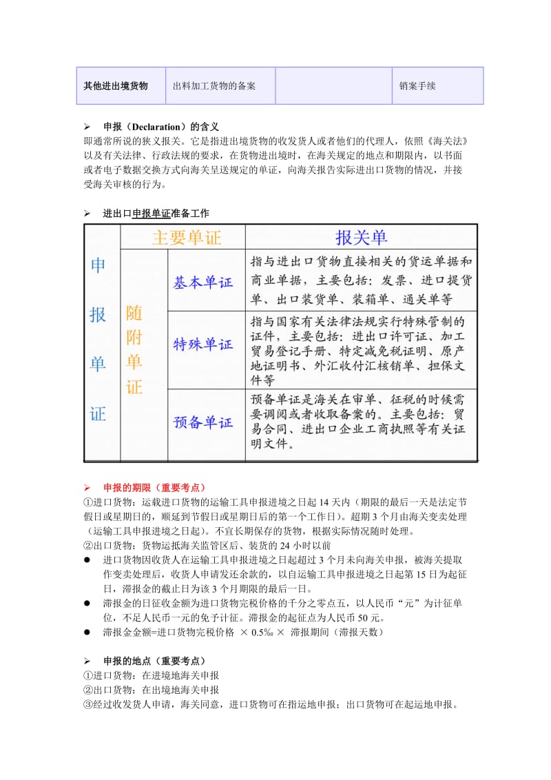 报关报检知识纲要_第3页