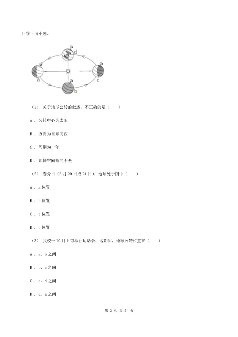 课标版四中中考地理模拟试卷(九)C卷_第2页