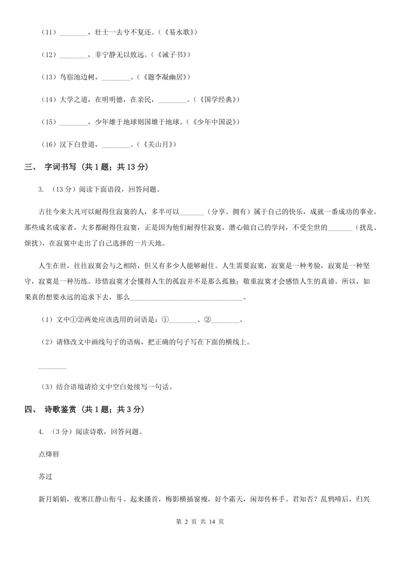 语文版2020届九年级语文中考复习备考试卷（I）卷_第2页