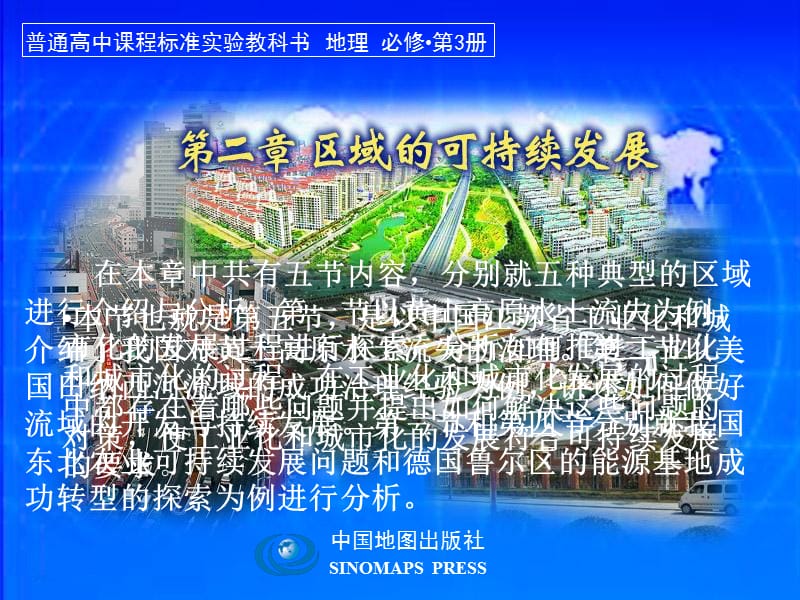 高中地理《中国江苏省工业化和城市化的探索》课件（中图必修3_第2页