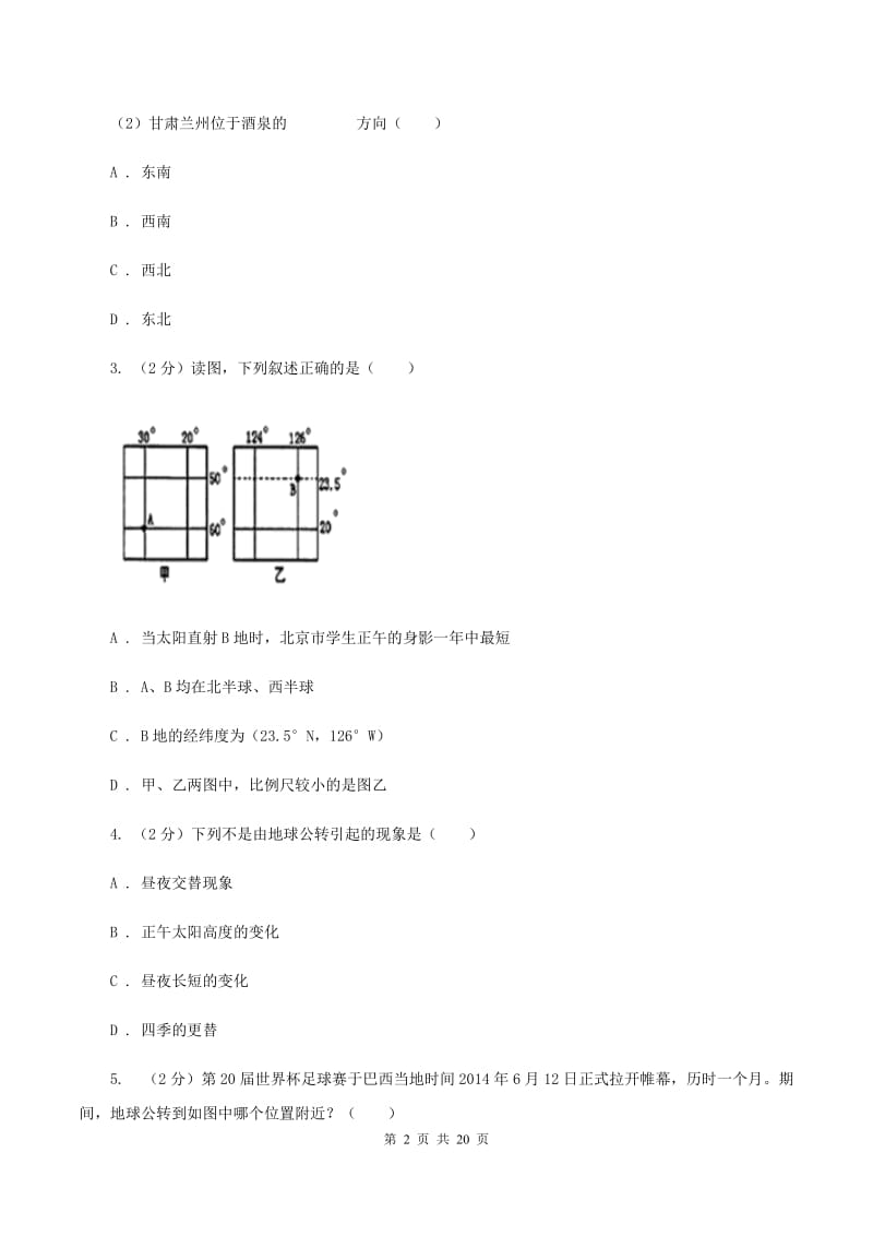 鲁教版七年级上学期地理期中考试试卷（11月）C卷_第2页