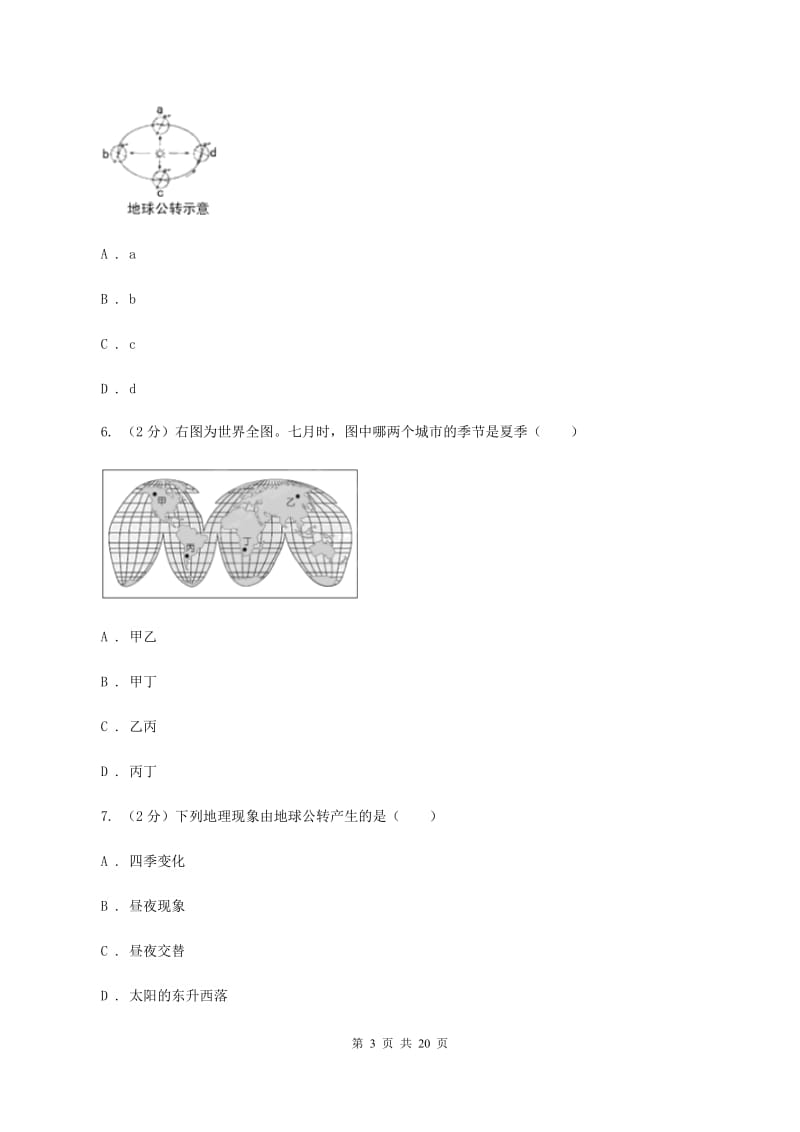 鲁教版七年级上学期地理期中考试试卷（11月）C卷_第3页