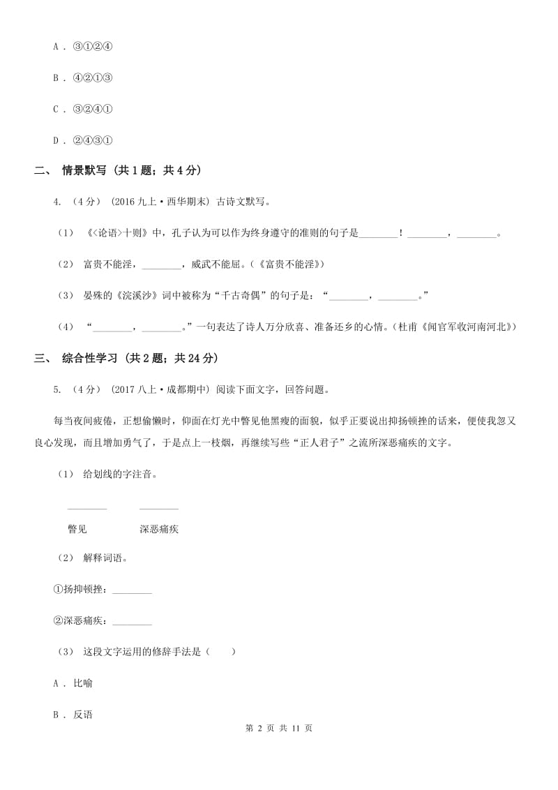 鲁教版2020届九年级下学期语文第一次月考试卷A卷_第2页