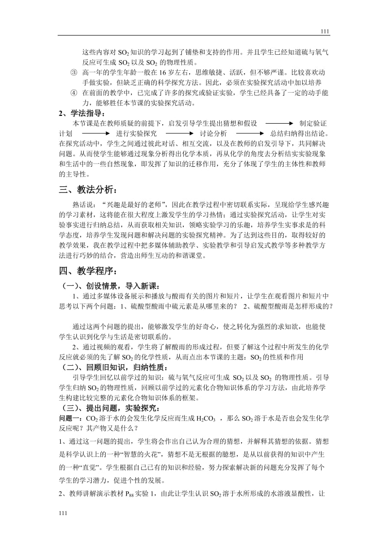 《含硫化合物的性质和应用》教案6_第2页