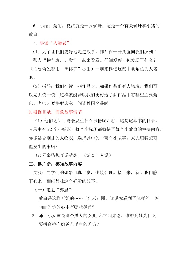 《夏洛的网》整本书导读教学设计_第3页