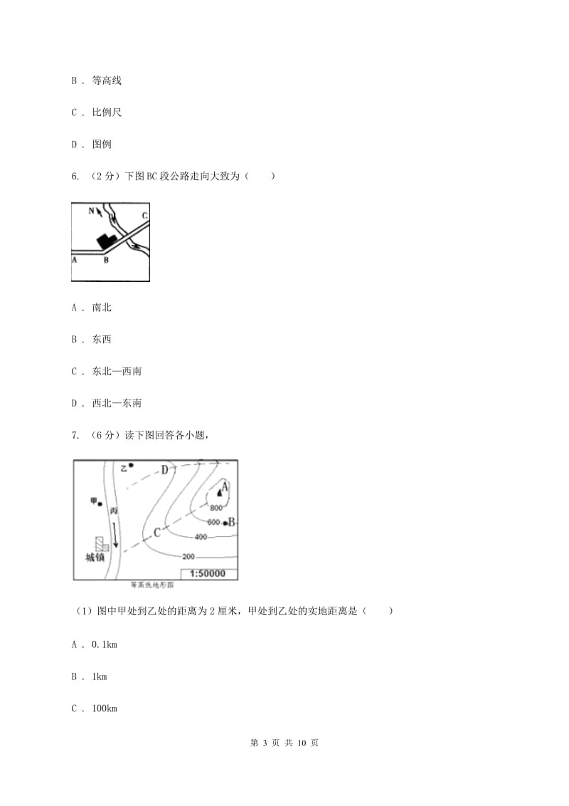 湘教版第二中学2019-2020学年七年级上学期地理期中考试试卷B卷_第3页