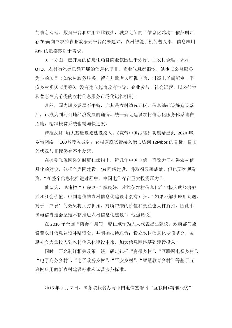 中国电信互联网+精准扶贫发言稿_第2页