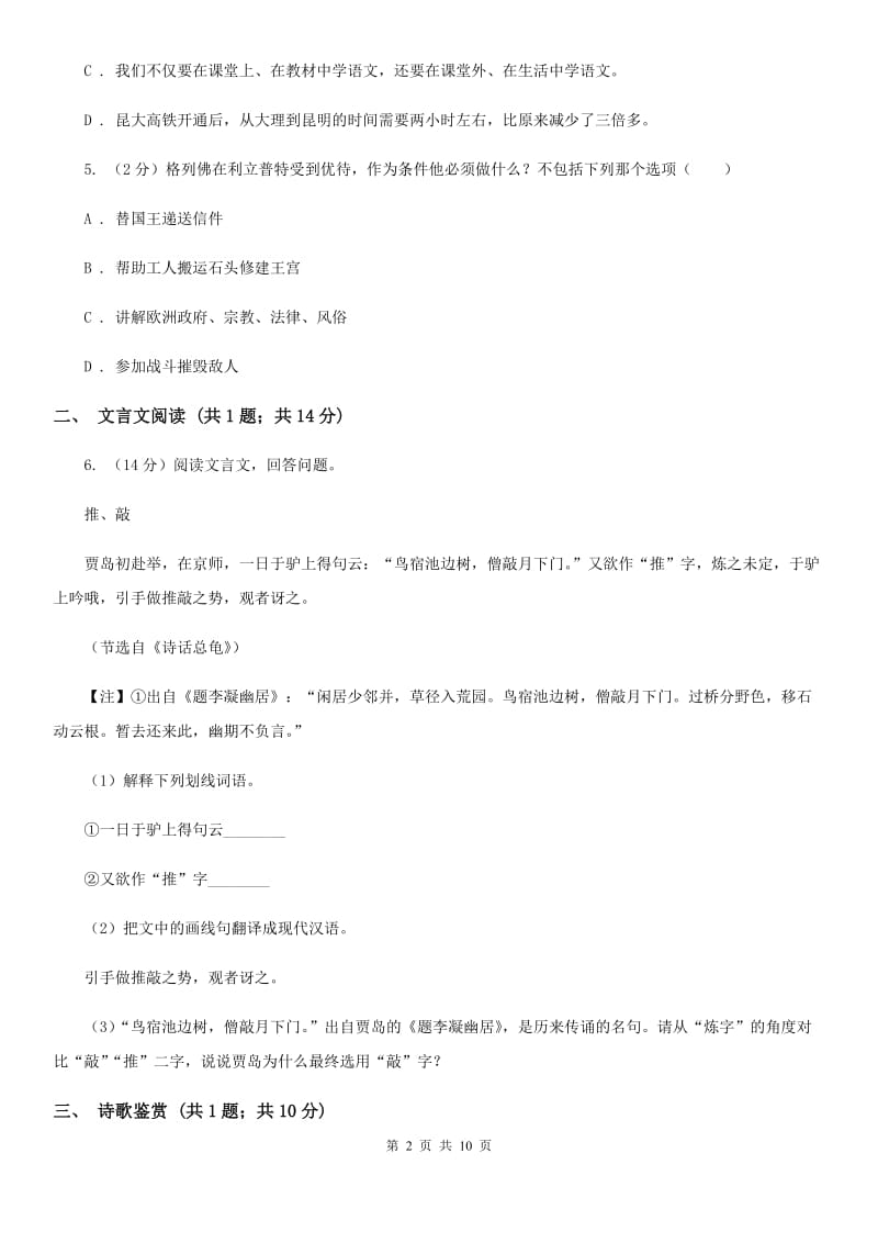 鄂教版2020届九年级语文中考适应性检测试卷A卷_第2页