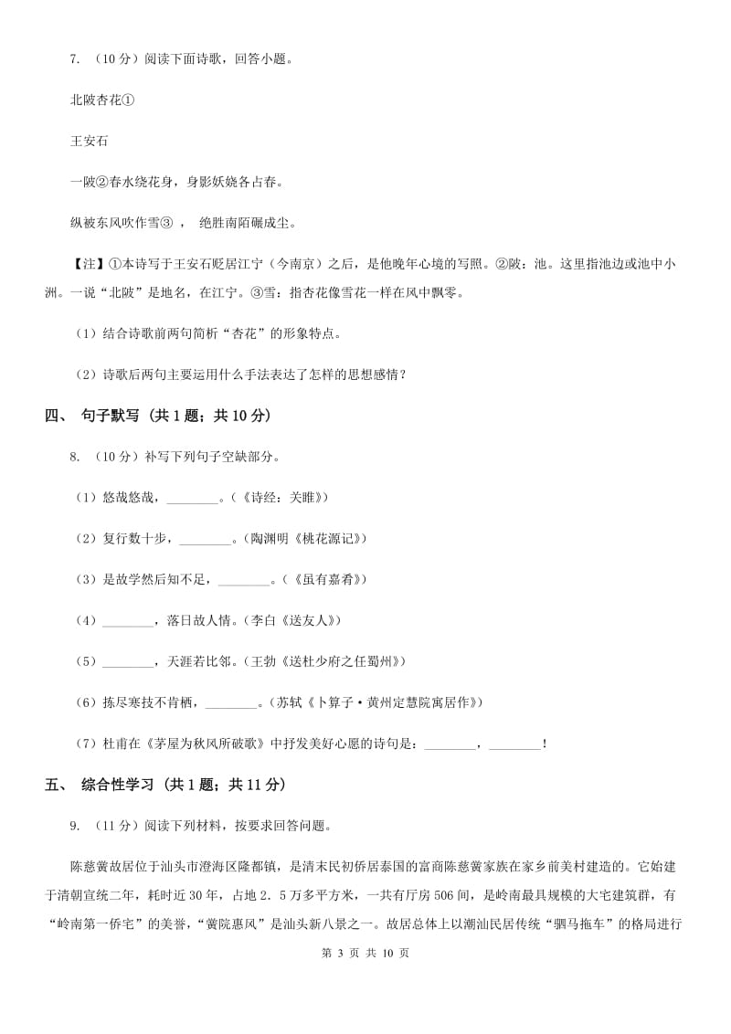 鄂教版2020届九年级语文中考适应性检测试卷A卷_第3页