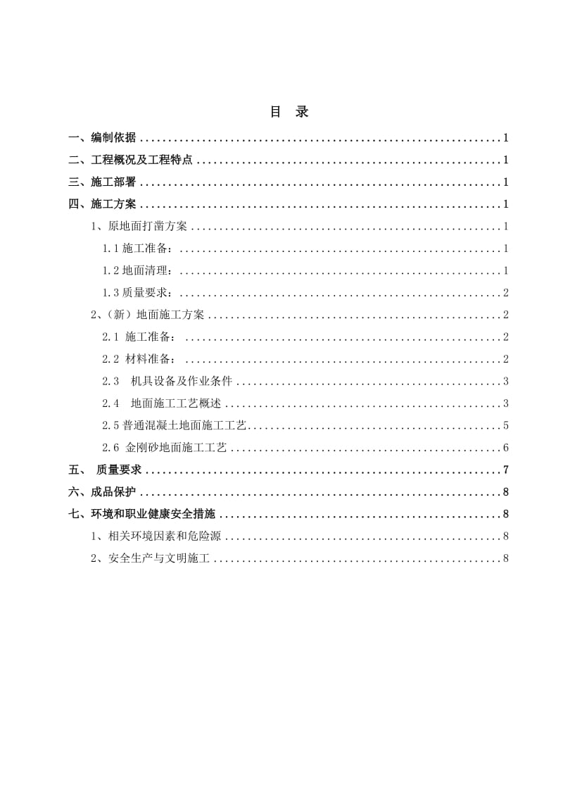 地坪施工方案_第2页