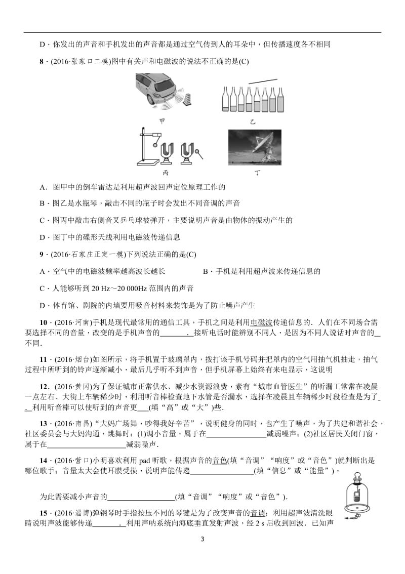 河北中考考点声光专题讲_第3页