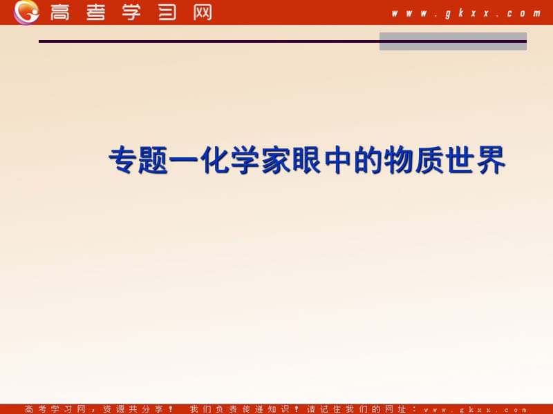 苏教版高一化学必修1课件 期末复习一_第2页