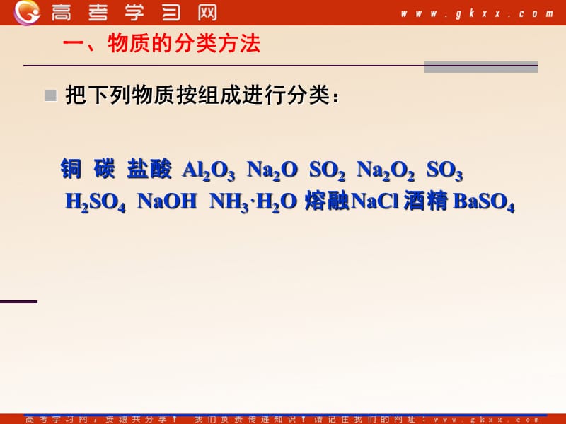 苏教版高一化学必修1课件 期末复习一_第3页