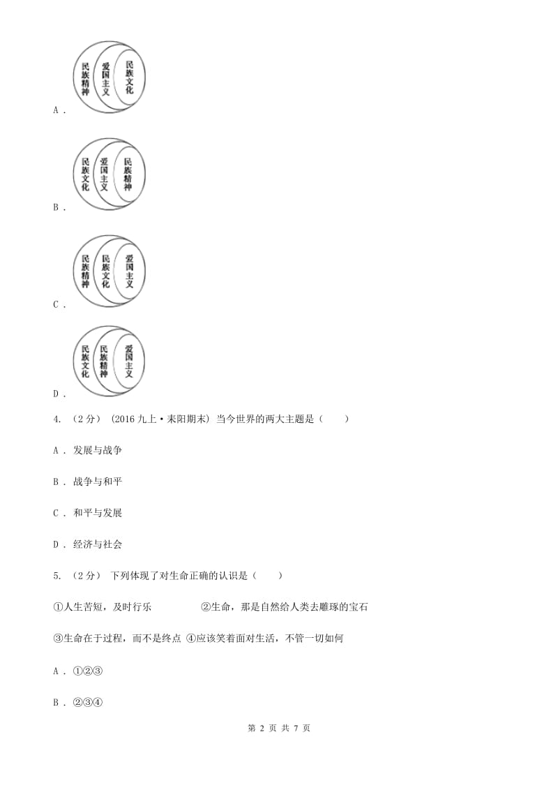 湘教版2020届中考时政热点精选九政治试卷A卷_第2页