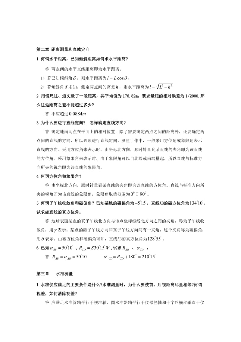 测量学第五版课后习题答案(中国矿业大学出版社高井祥)_第2页