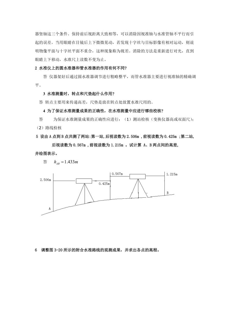 测量学第五版课后习题答案(中国矿业大学出版社高井祥)_第3页