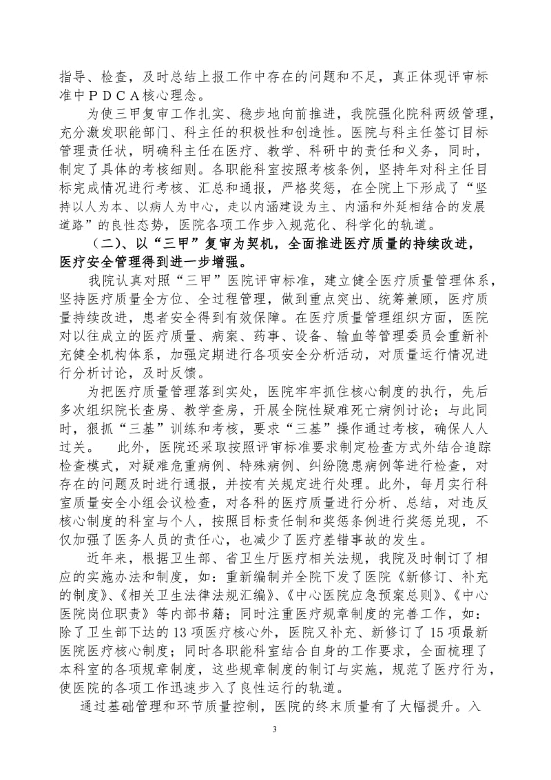 迎接省厅三甲复审工作汇报 院长汇报稿_第3页