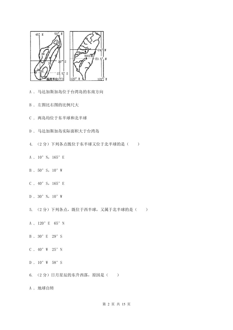 鲁教版七年级上学期期中地理试卷(I)卷新版_第2页