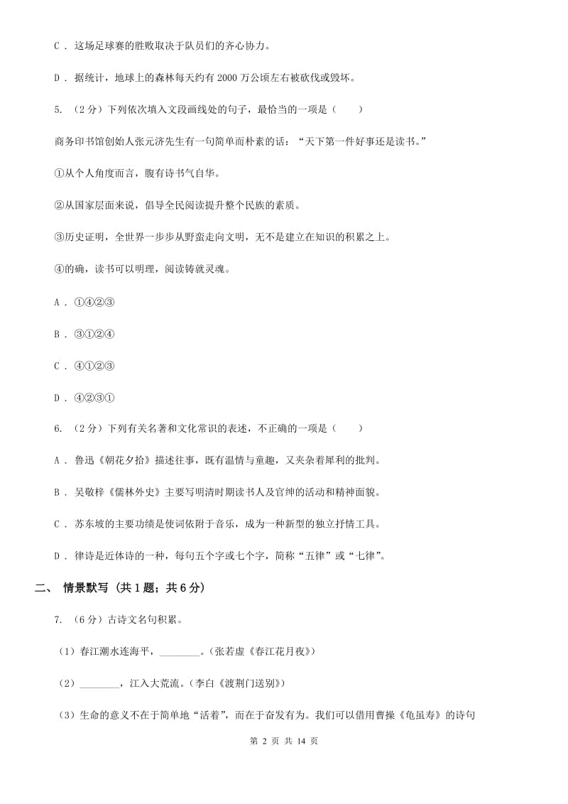 鄂教版2020届九年级下学期语文学业水平模拟考试（一模）试卷B卷_第2页