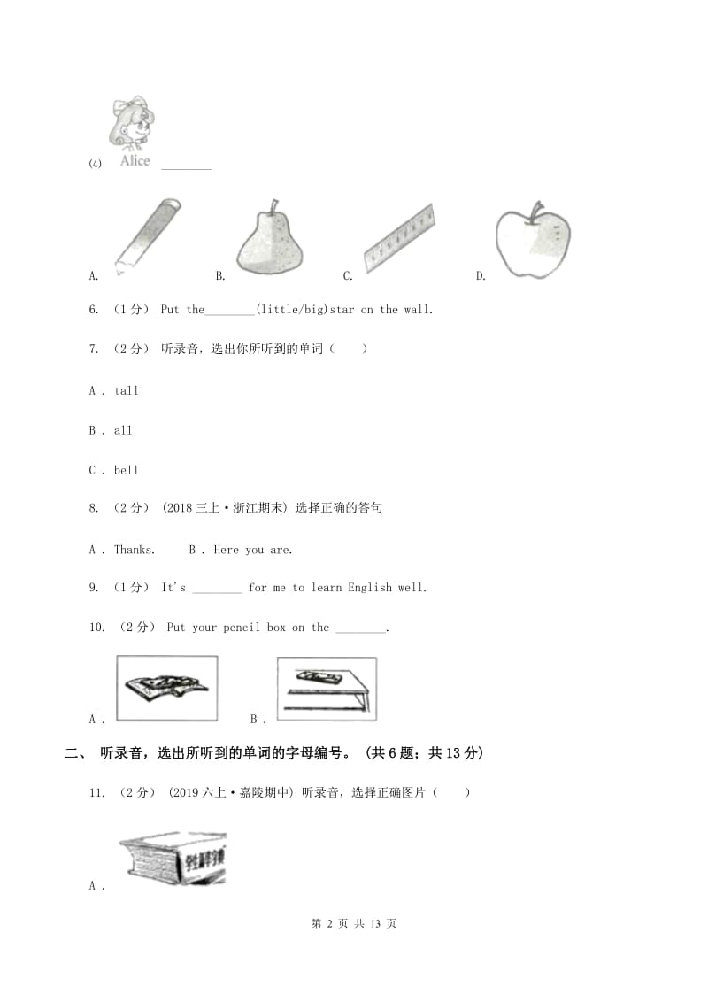 一年级上学期英语期中考试试卷（无听力）（I）卷_第2页