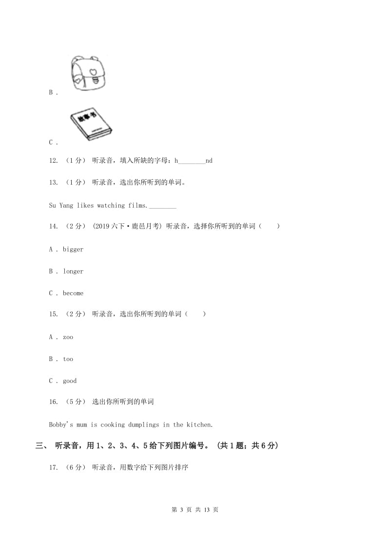 一年级上学期英语期中考试试卷（无听力）（I）卷_第3页