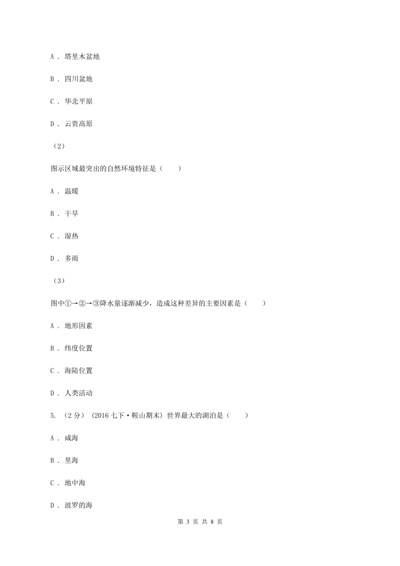 湘教版九年级下学期文科综合地理第三次段考试卷(II )卷_第3页