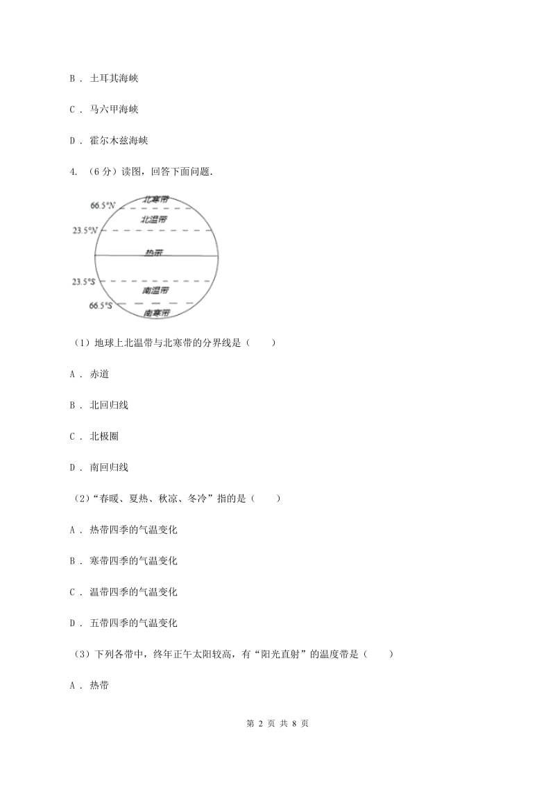 粤教版九年级上学期地理期中试卷(II )卷_第2页