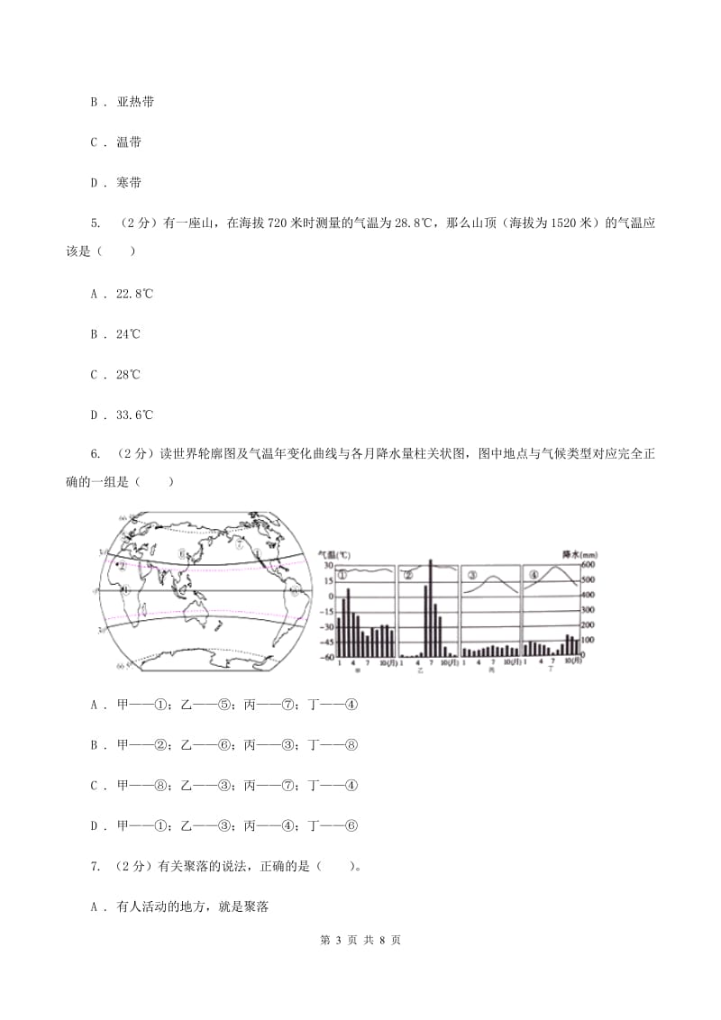 粤教版九年级上学期地理期中试卷(II )卷_第3页