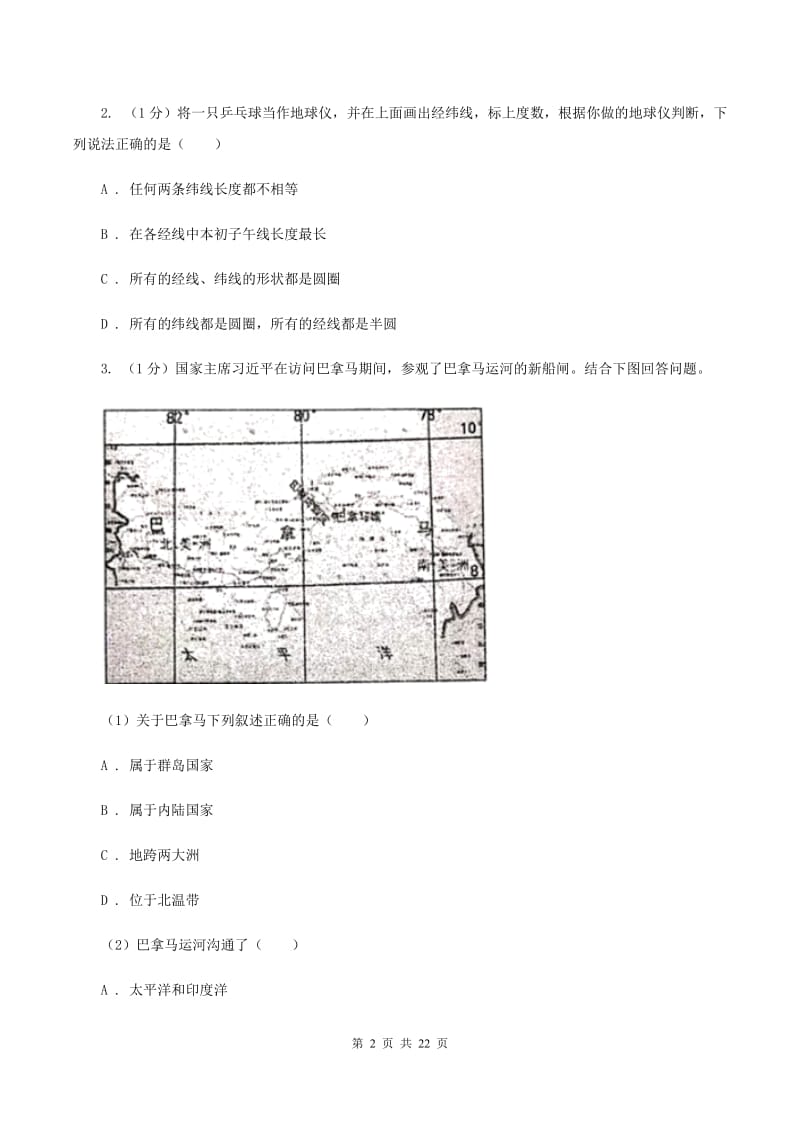 粤教版2019-2020学年七年级上学期地理期中考试试卷B卷精编_第2页