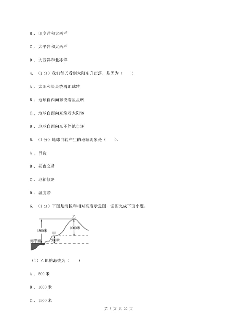 粤教版2019-2020学年七年级上学期地理期中考试试卷B卷精编_第3页