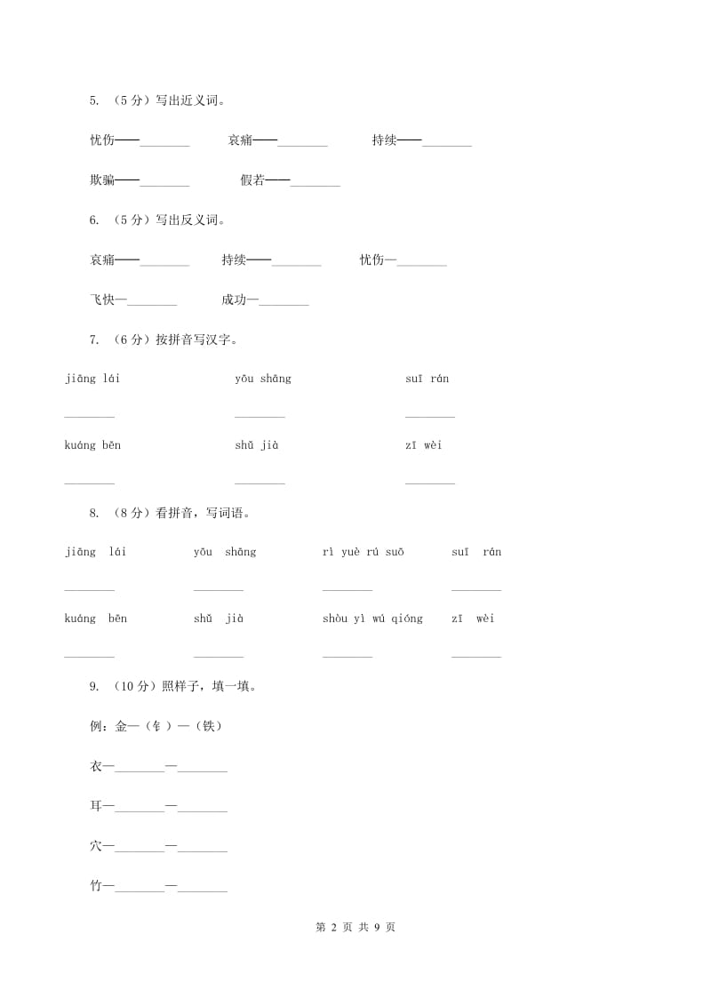 2019-2020学年人教版(新课程标准）三年级下册语文第13课《和时间赛跑》同步练习（II ）卷_第2页