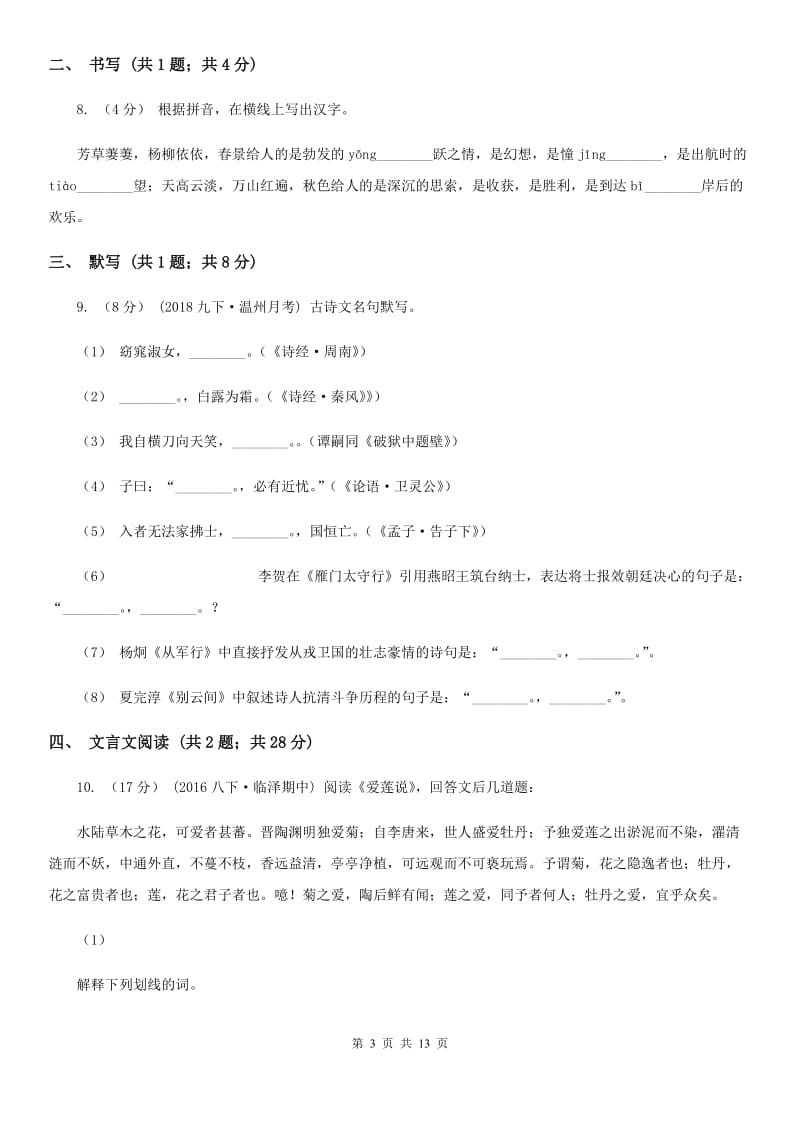 鲁教版2019-2020学年七年级下学期语文第一次联考试卷A卷_第3页